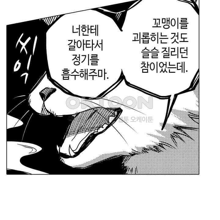 세계관 최강 마법사의 사랑스러운 딸이 되겠습니다 36화 14