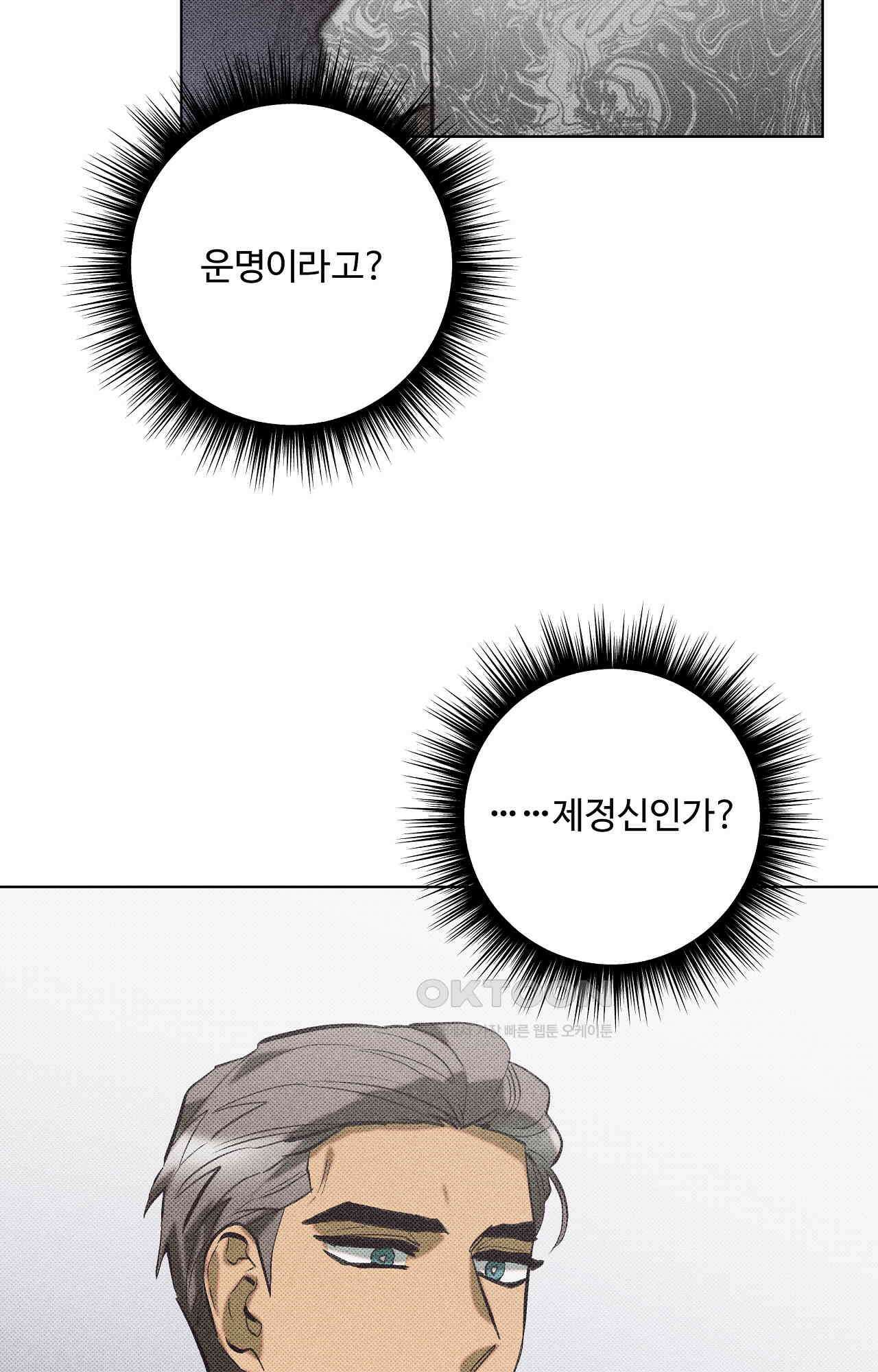 이번 회차는 처음이라서! 41화 - 압박 2
