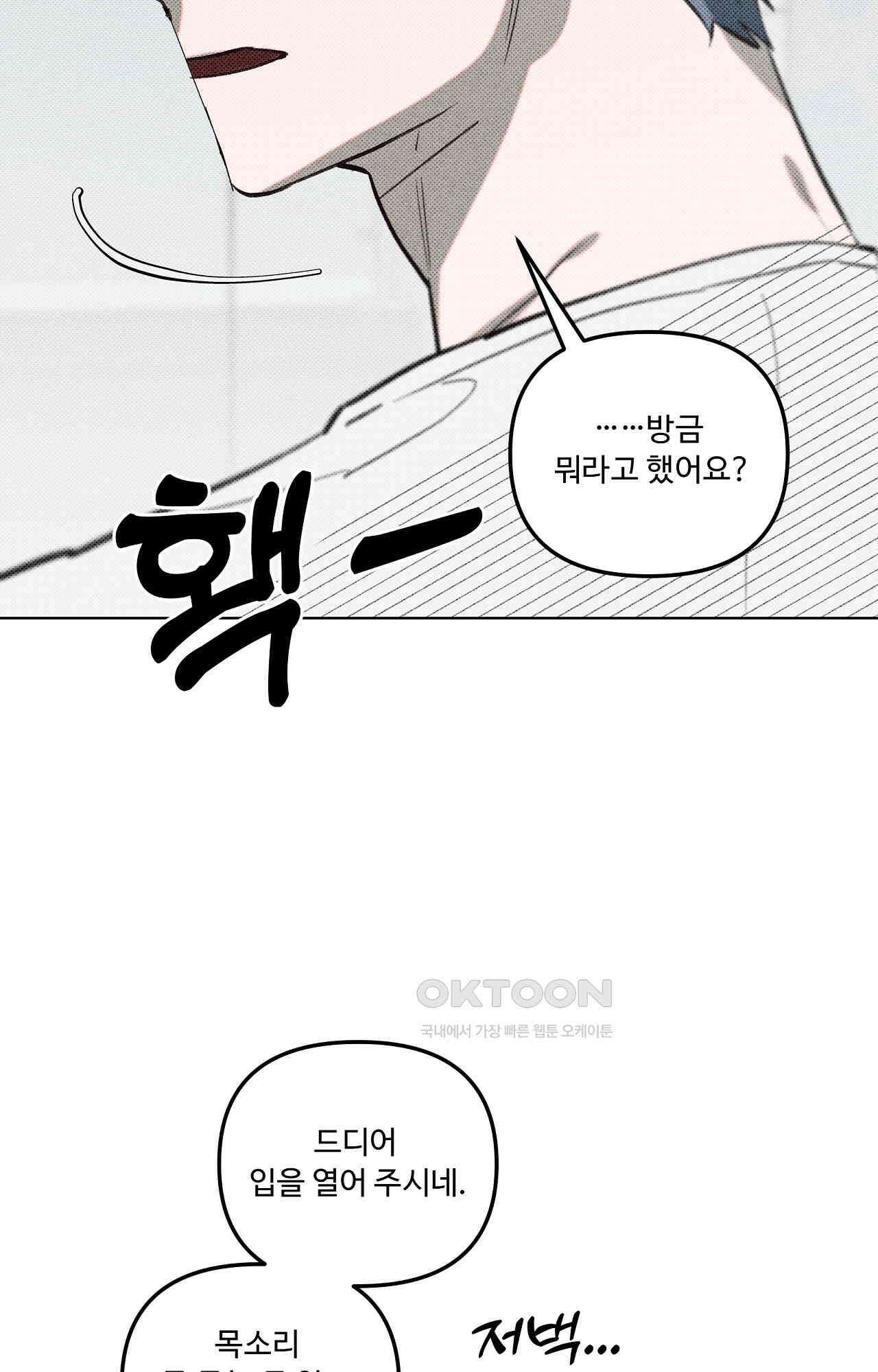 이번 회차는 처음이라서! 41화 - 압박 11