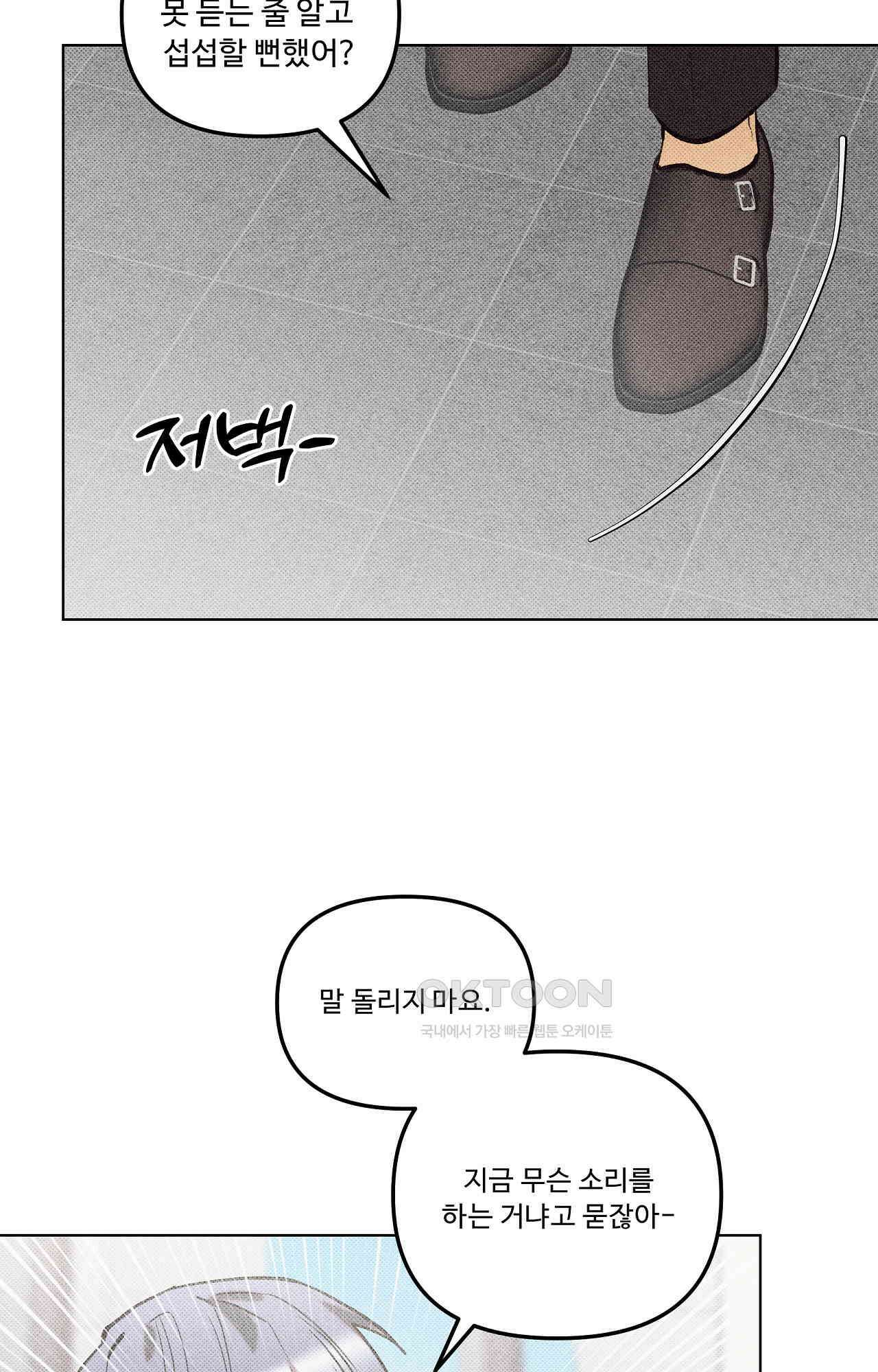 이번 회차는 처음이라서! 41화 - 압박 12