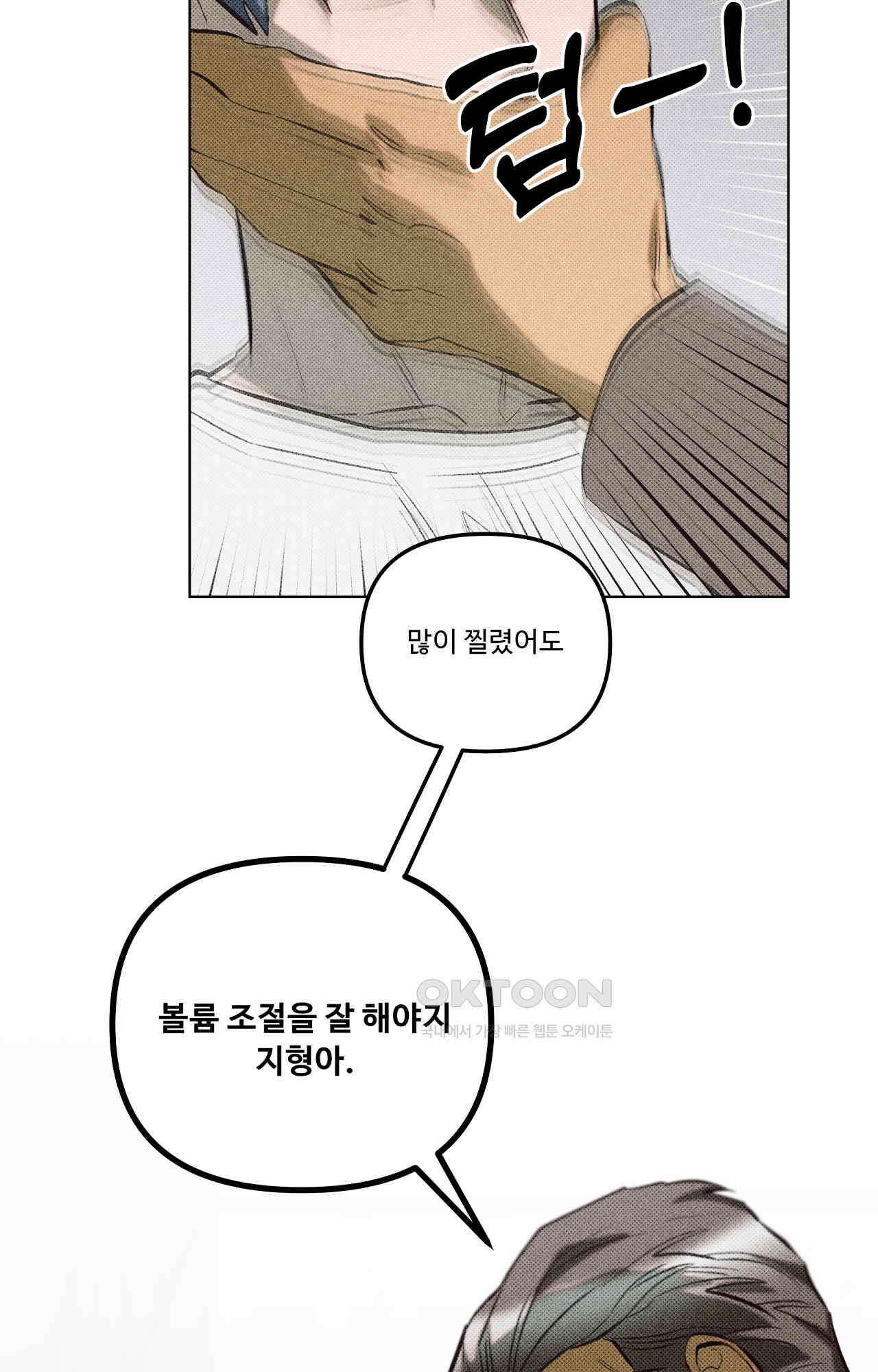 이번 회차는 처음이라서! 41화 - 압박 14