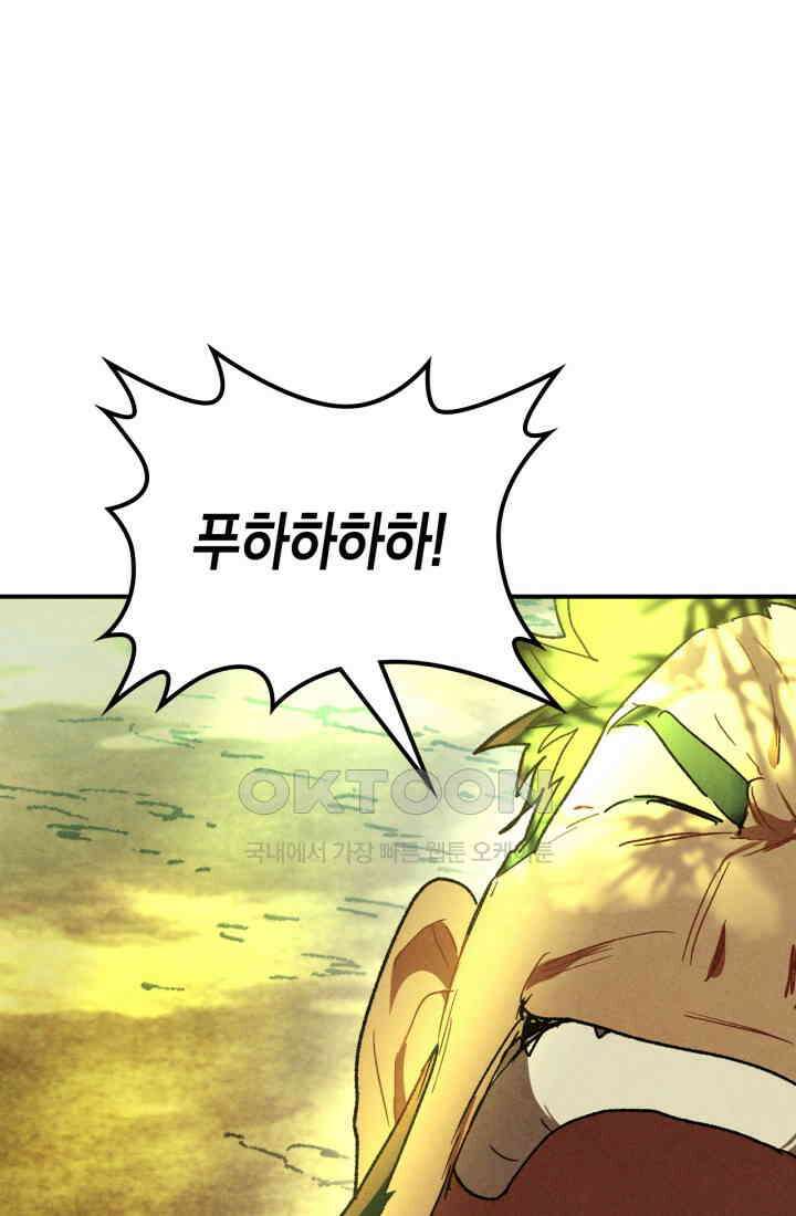 무신귀환록 104화 1