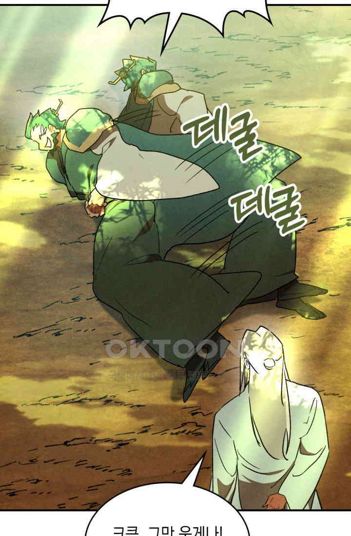 무신귀환록 104화 3