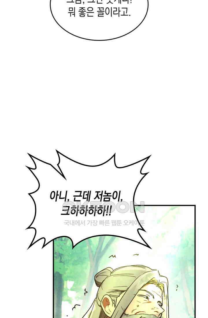 무신귀환록 104화 4