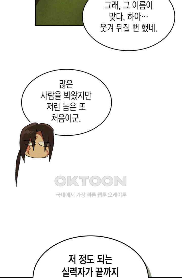 무신귀환록 104화 8