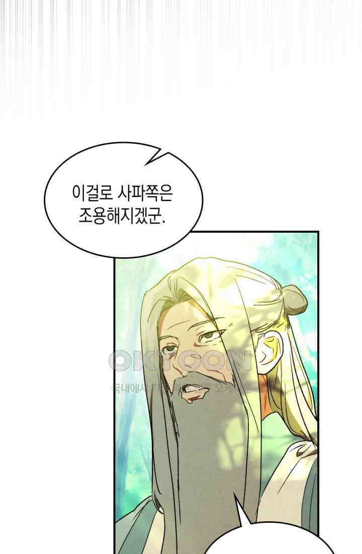 무신귀환록 104화 12