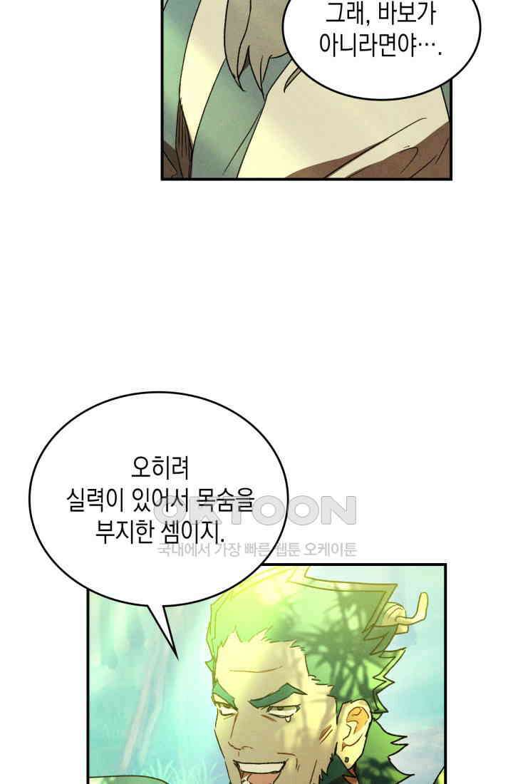 무신귀환록 104화 13