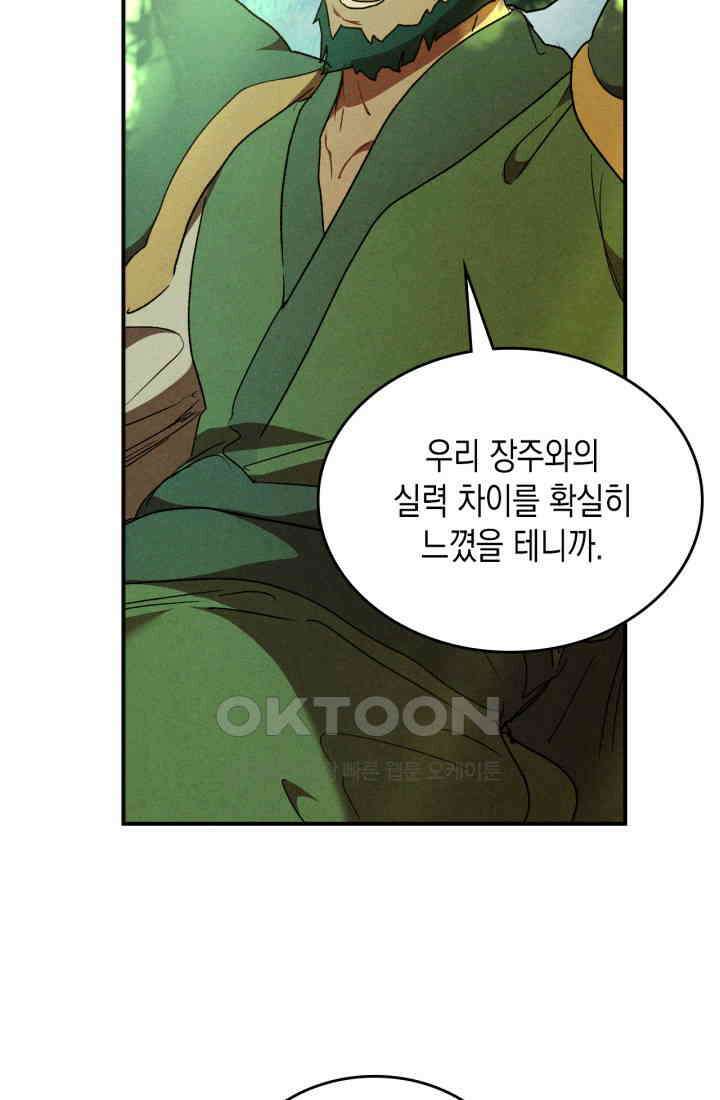 무신귀환록 104화 14