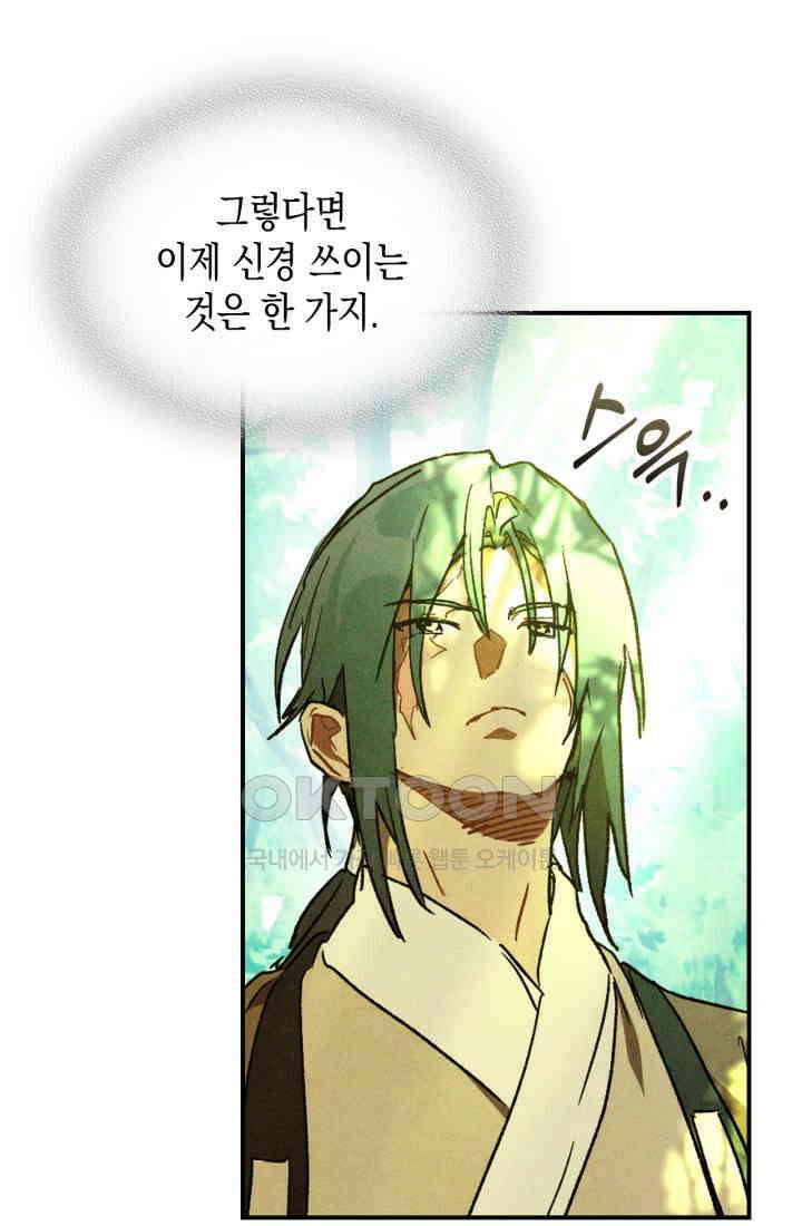 무신귀환록 104화 16
