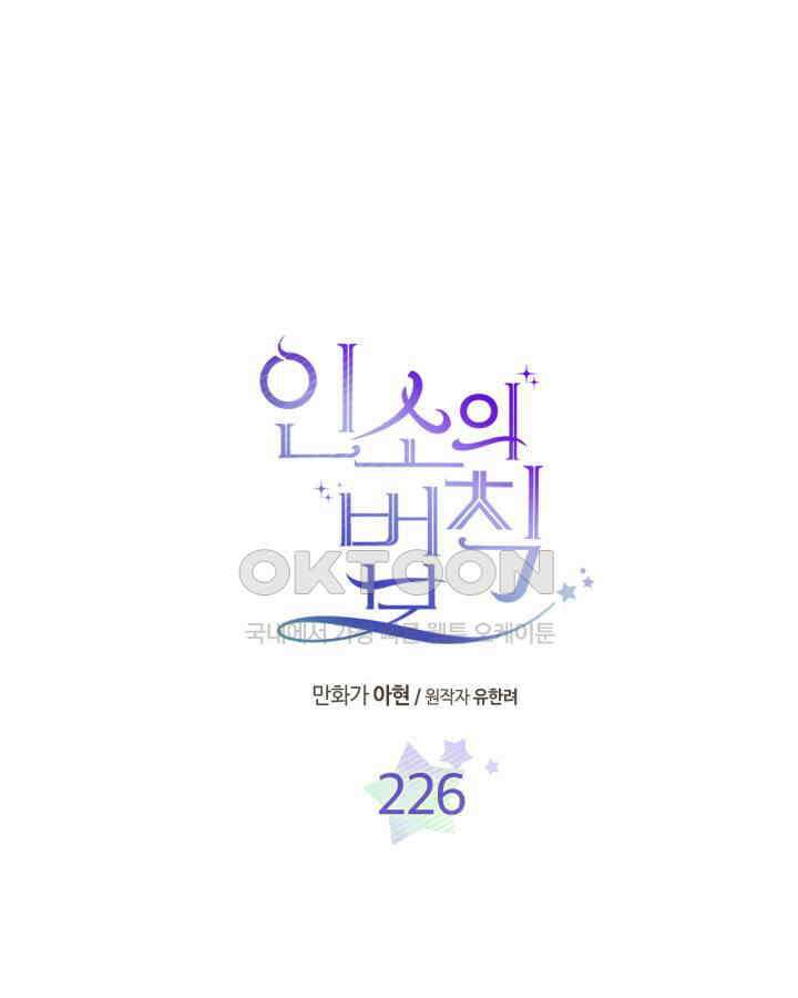 인소의 법칙 226화 1