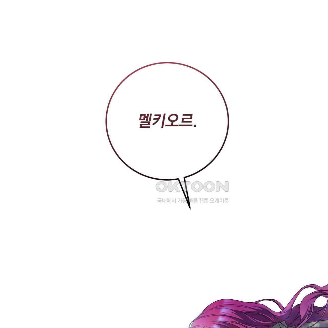 두 남편과의 결혼계약 49화 2