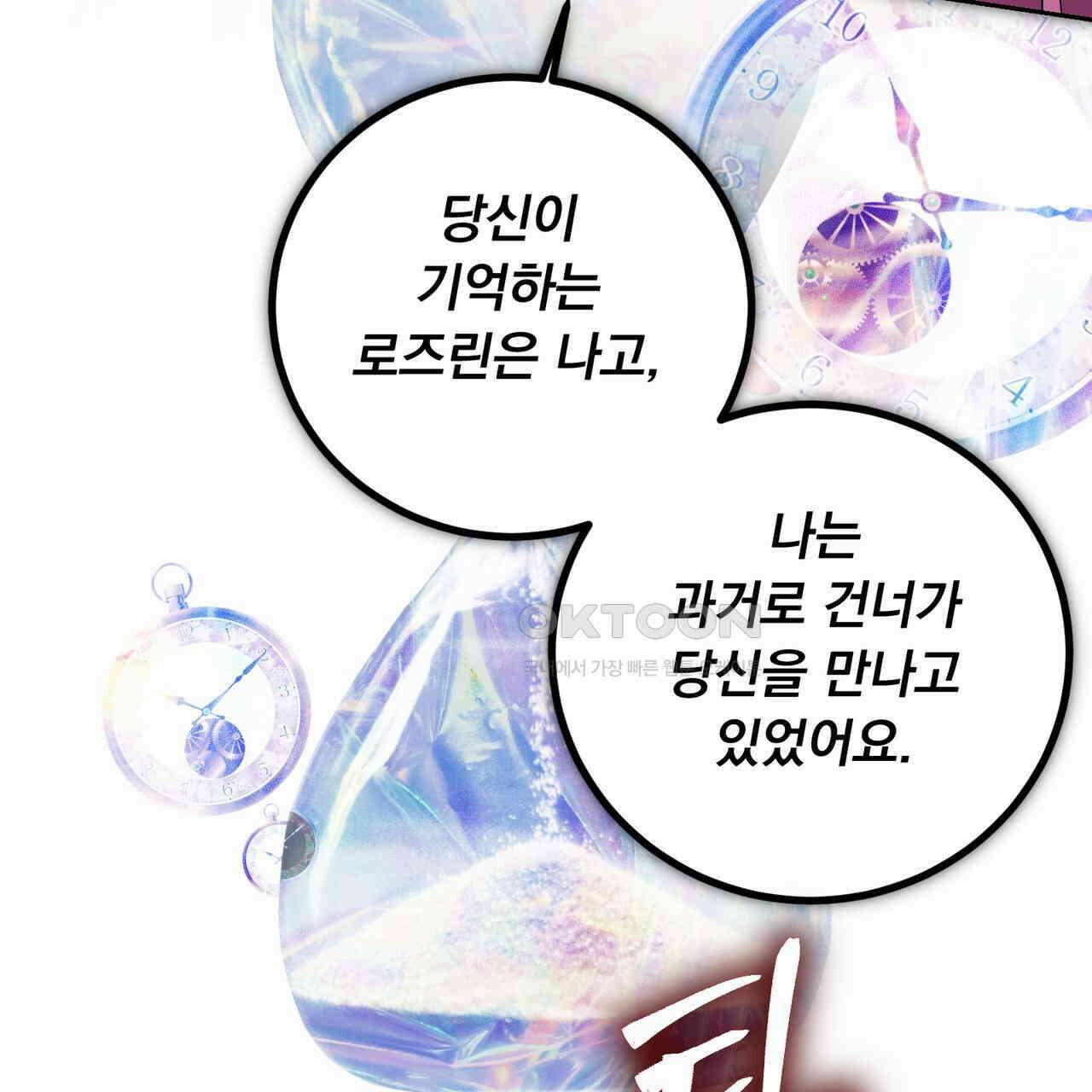 두 남편과의 결혼계약 49화 16
