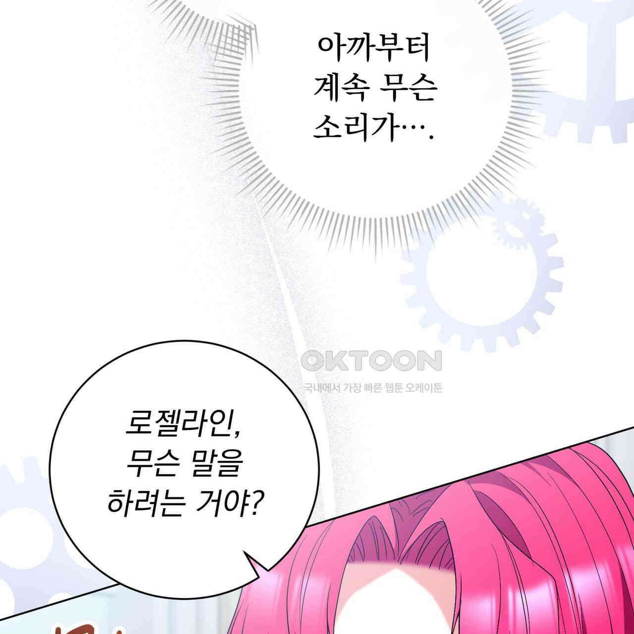 두 남편과의 결혼계약 49화 21