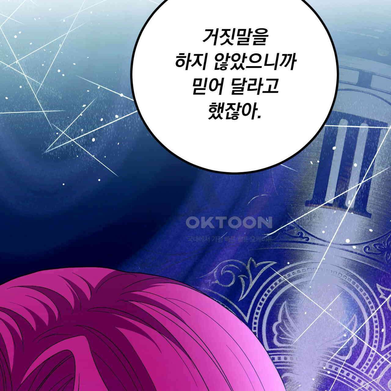 두 남편과의 결혼계약 49화 37