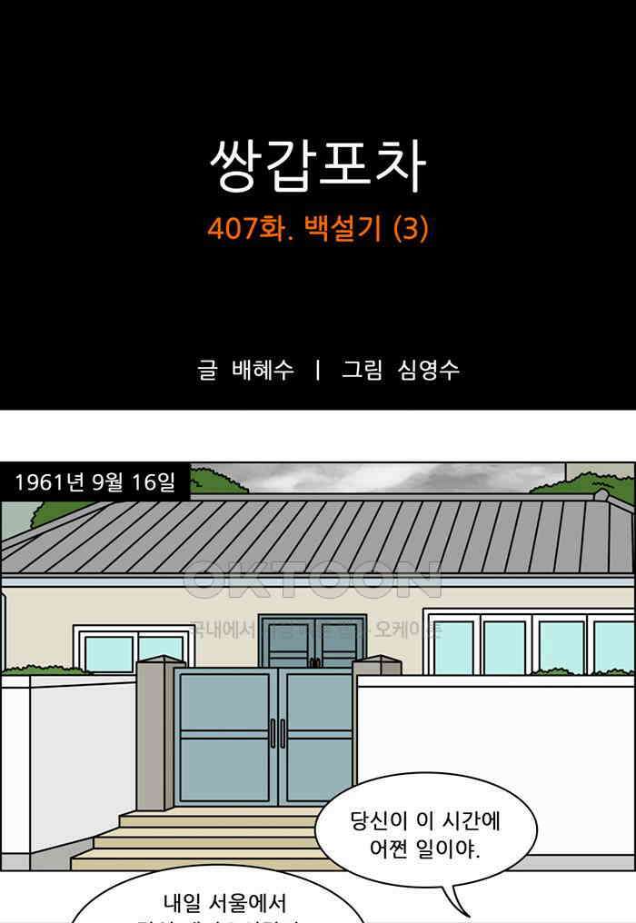 쌍갑포차 407화 백설기 (3) 1