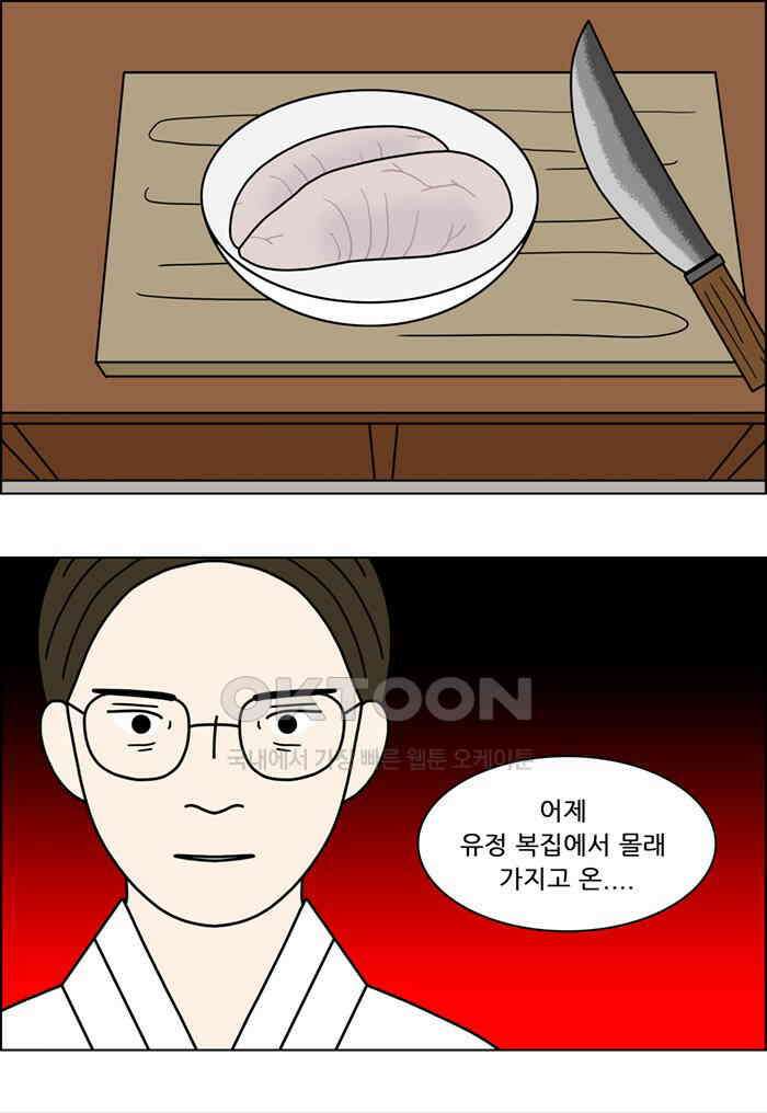 쌍갑포차 407화 백설기 (3) 4