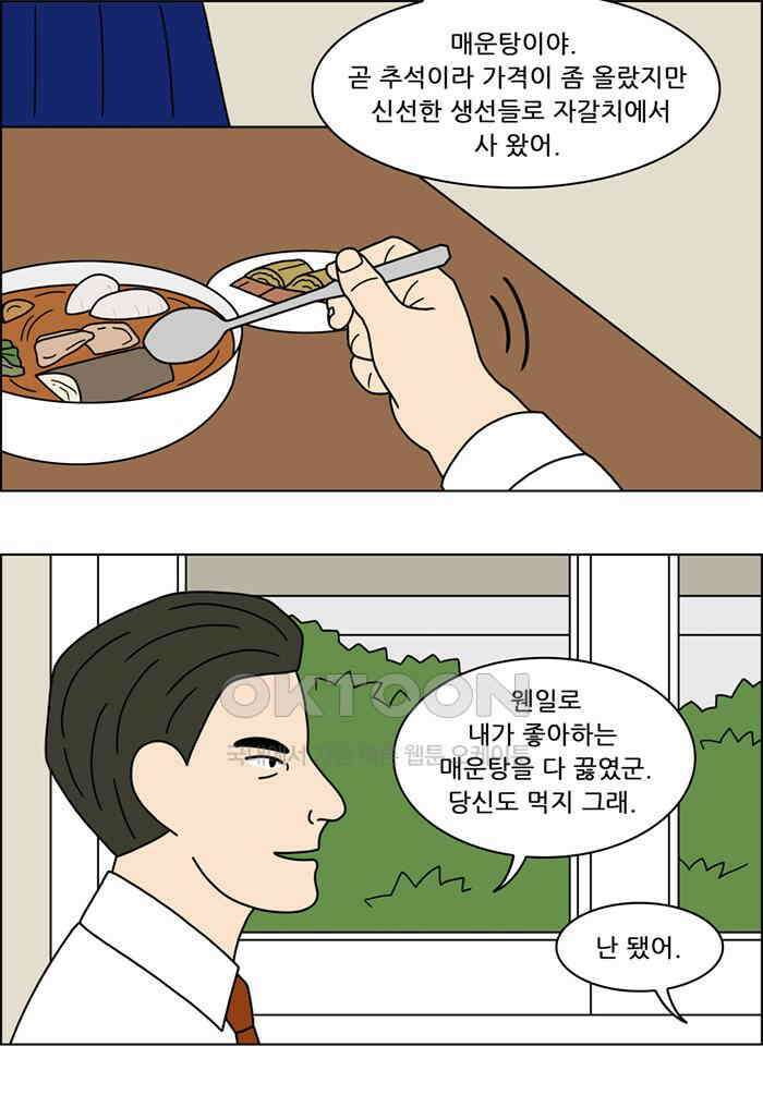 쌍갑포차 407화 백설기 (3) 6