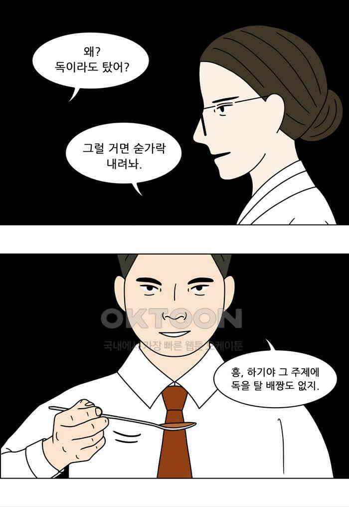 쌍갑포차 407화 백설기 (3) 7