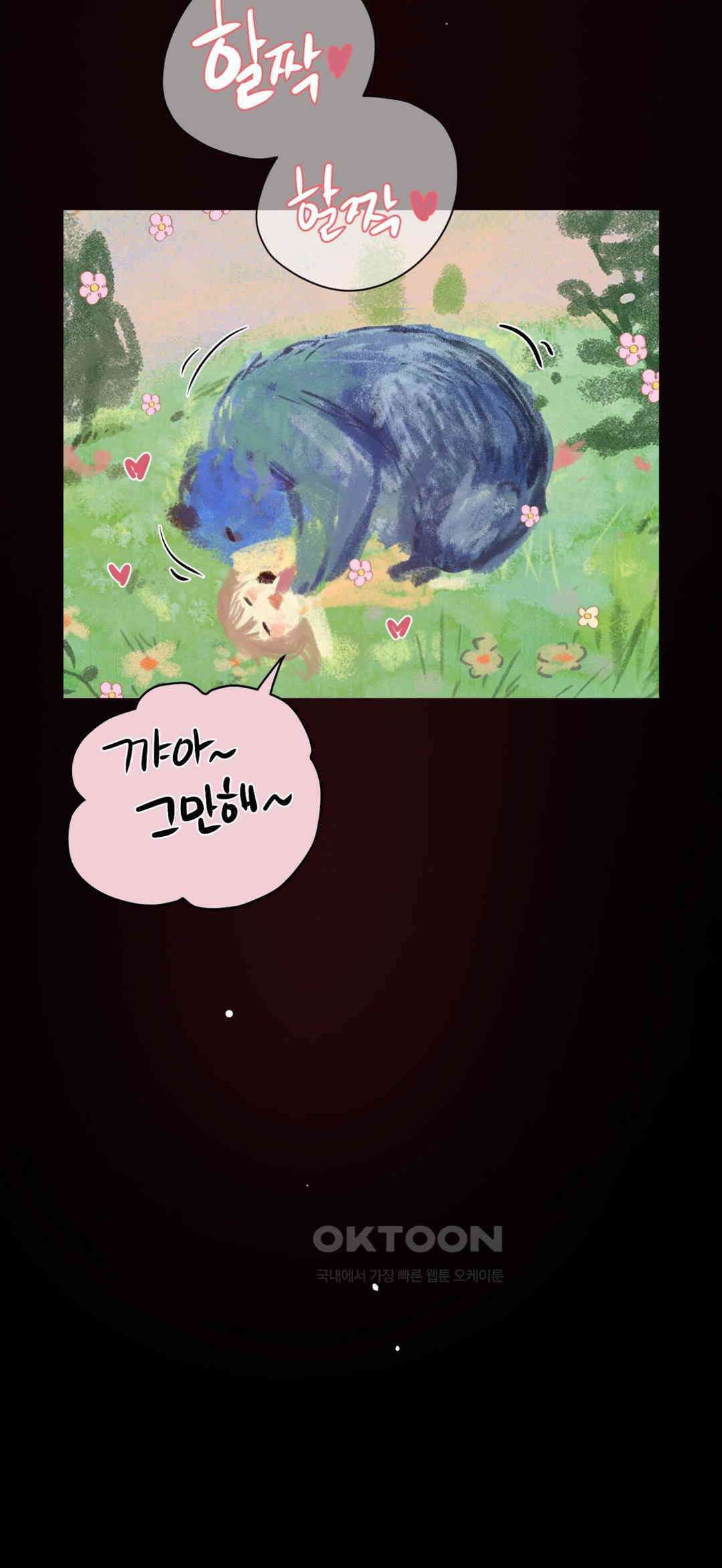 성공한 덕후의 사정 38화 4
