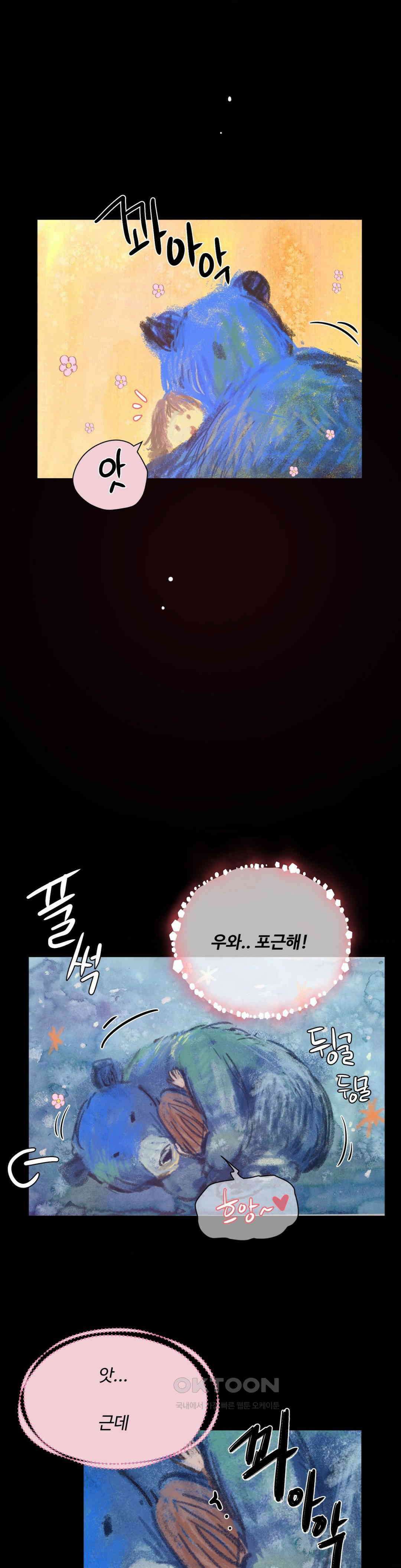 성공한 덕후의 사정 38화 5