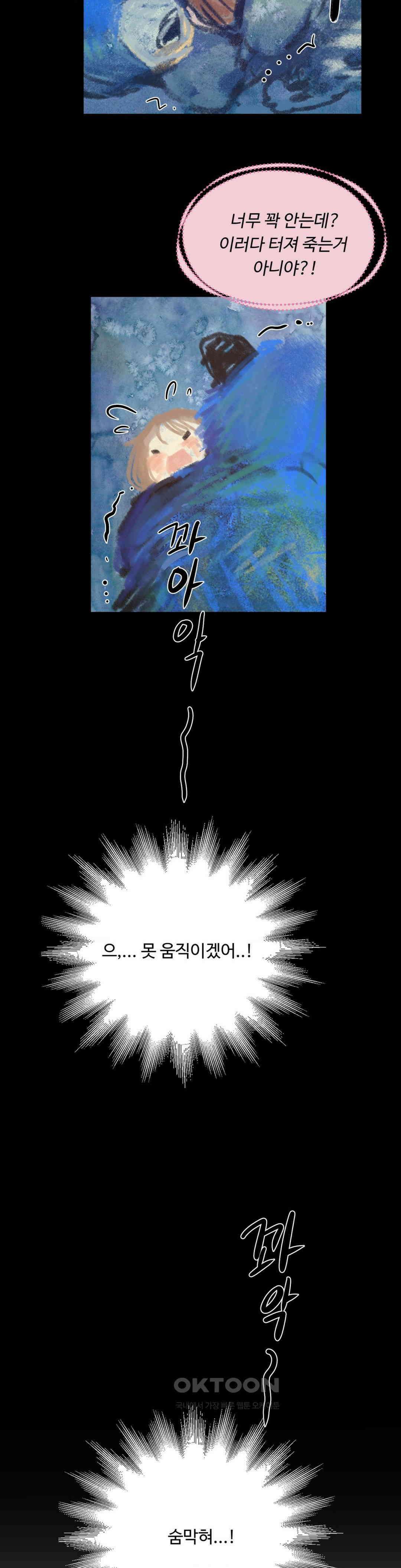 성공한 덕후의 사정 38화 6