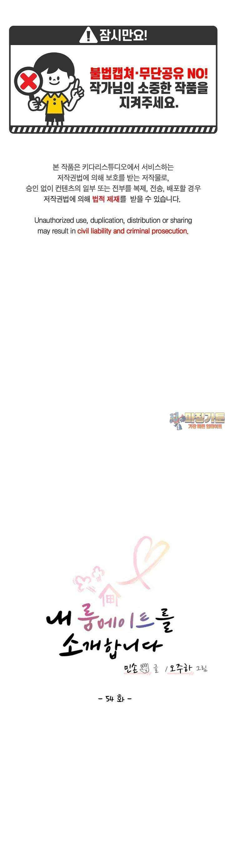 내 룸메이트를 소개합니다 54화 1