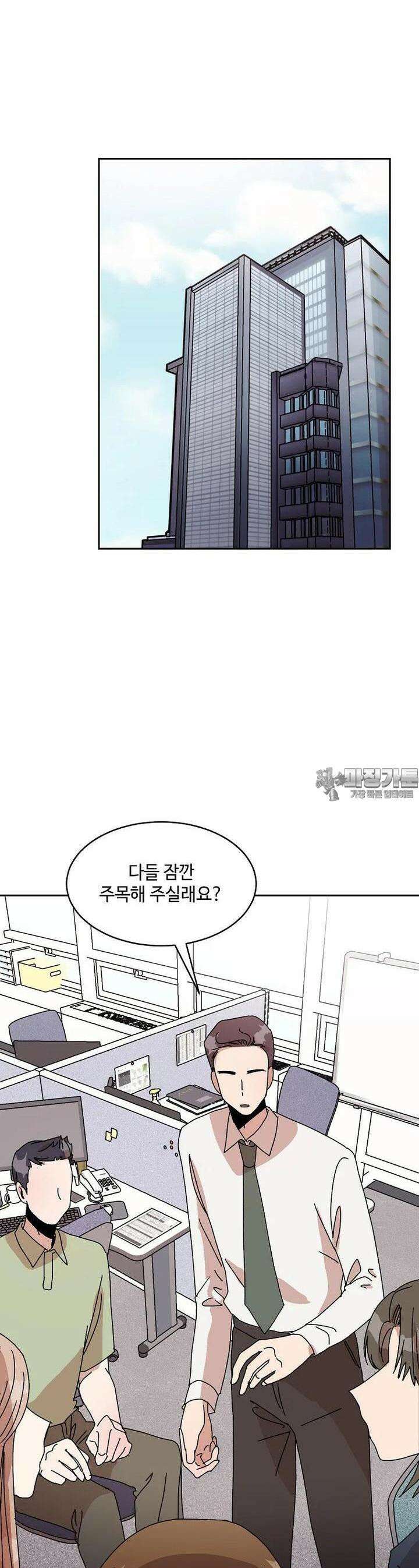 내 룸메이트를 소개합니다 54화 2