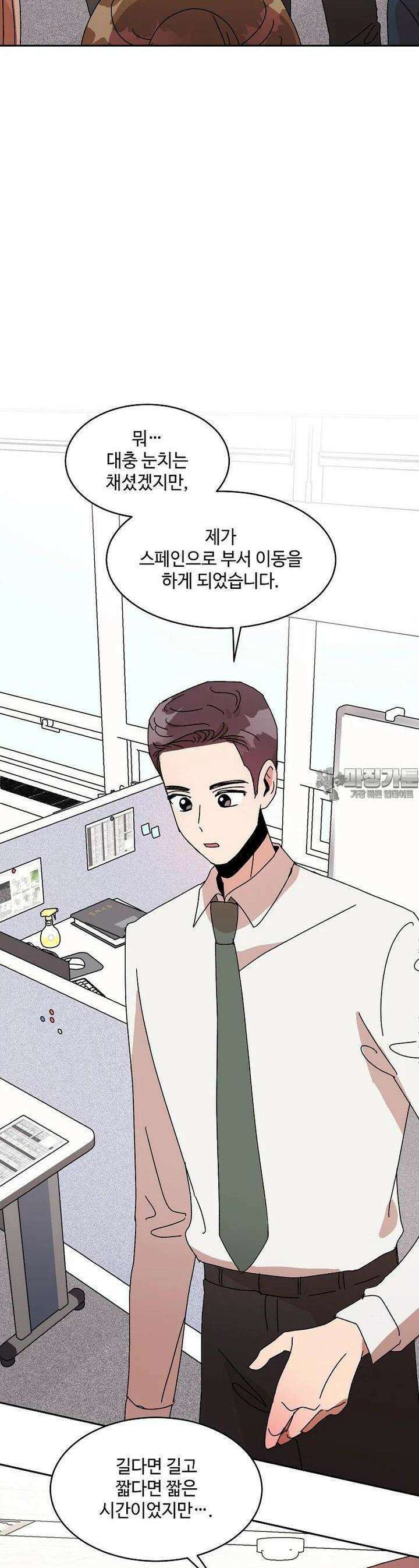 내 룸메이트를 소개합니다 54화 3