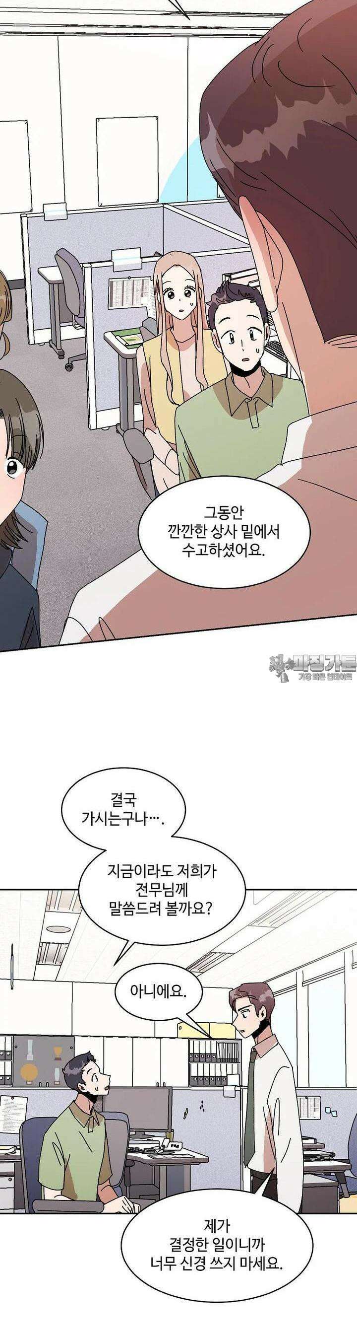 내 룸메이트를 소개합니다 54화 4