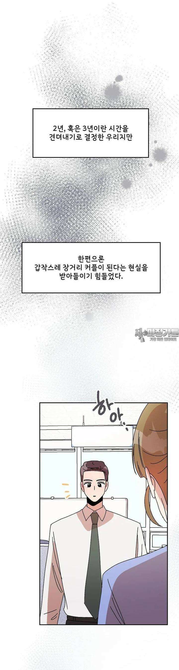 내 룸메이트를 소개합니다 54화 8