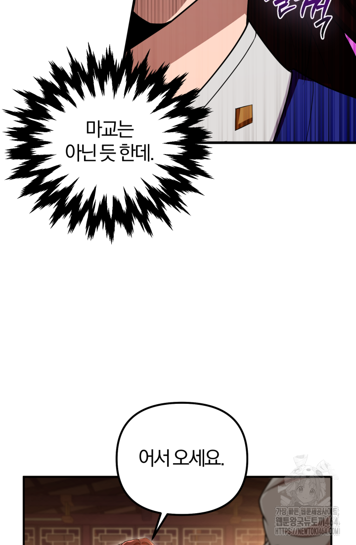 천마 객잔 28화 13