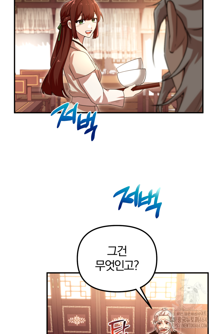 천마 객잔 28화 14