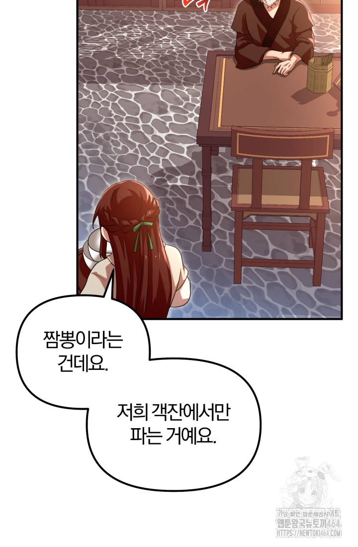천마 객잔 28화 15