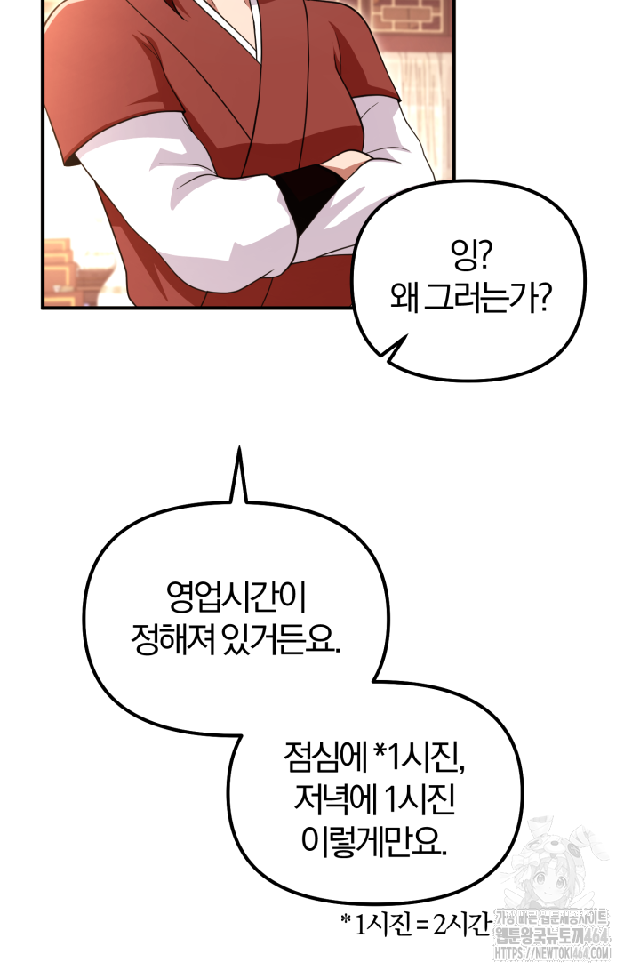 천마 객잔 28화 18