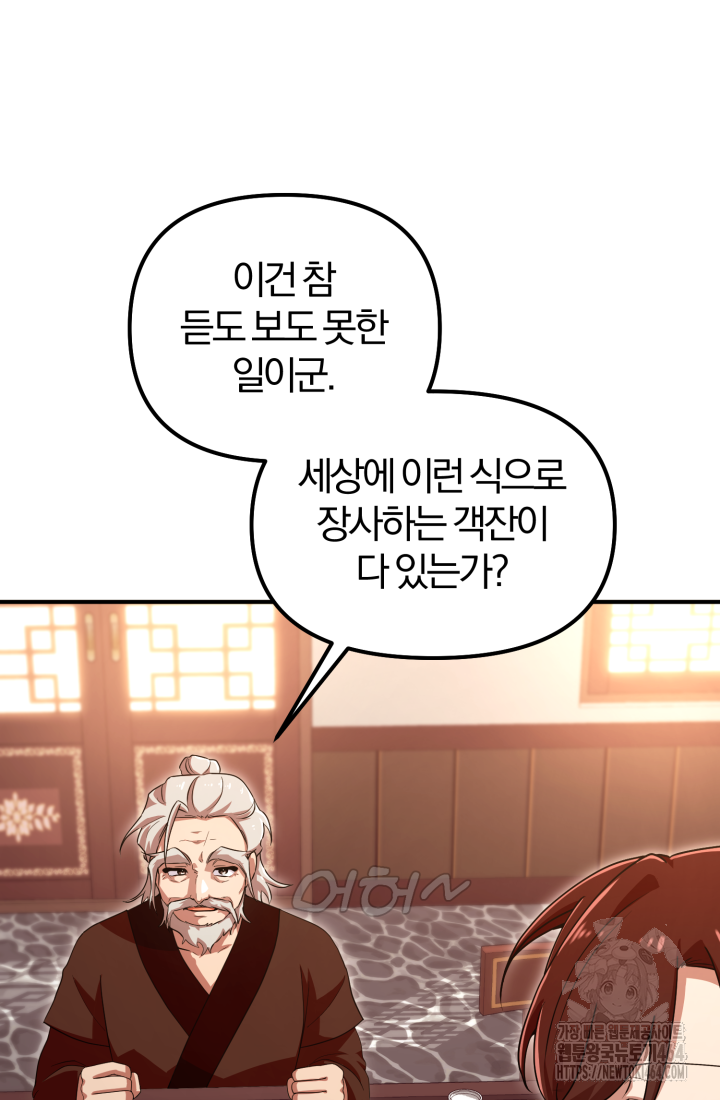 천마 객잔 28화 19