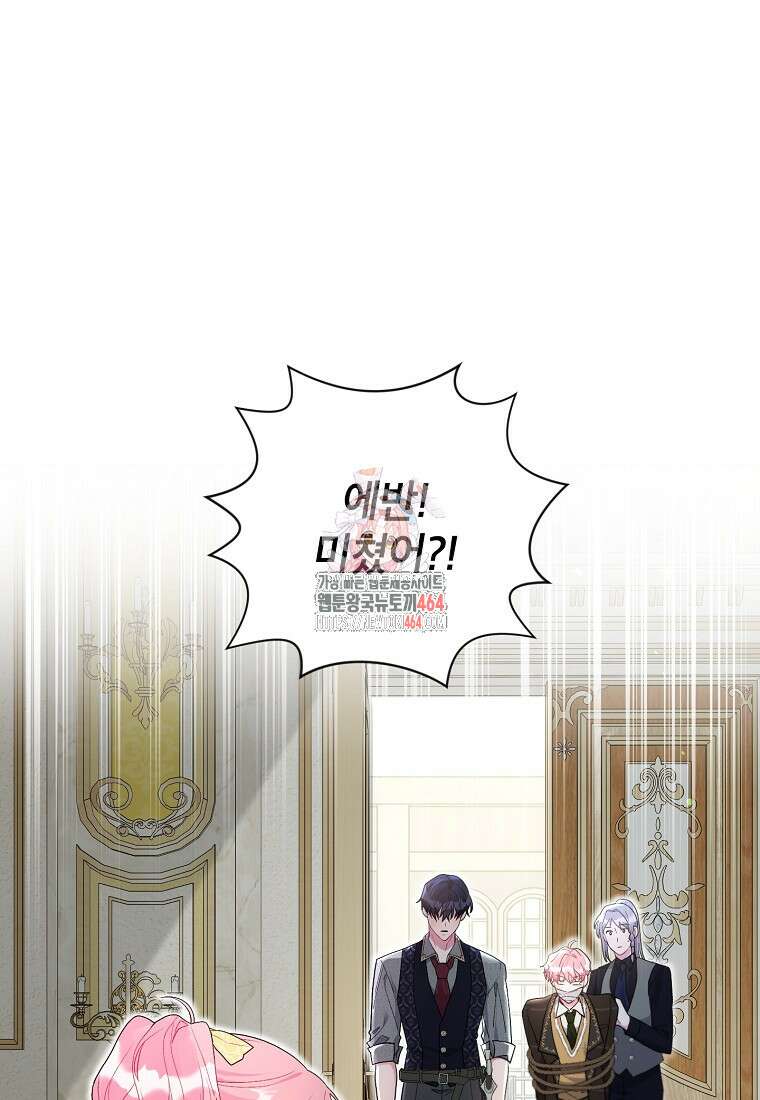 시한부라서 흑막의 며느리가 되었는데 99화 1