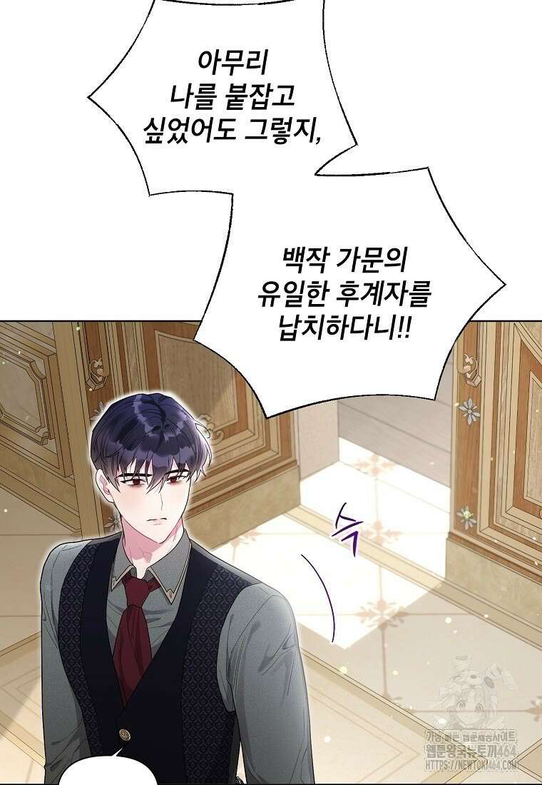 시한부라서 흑막의 며느리가 되었는데 99화 3