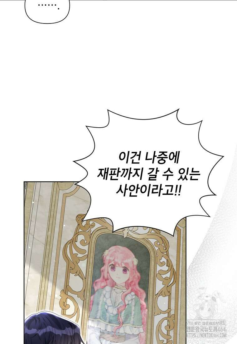 시한부라서 흑막의 며느리가 되었는데 99화 4