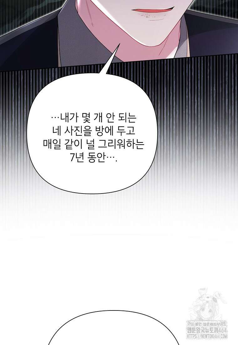 시한부라서 흑막의 며느리가 되었는데 99화 6