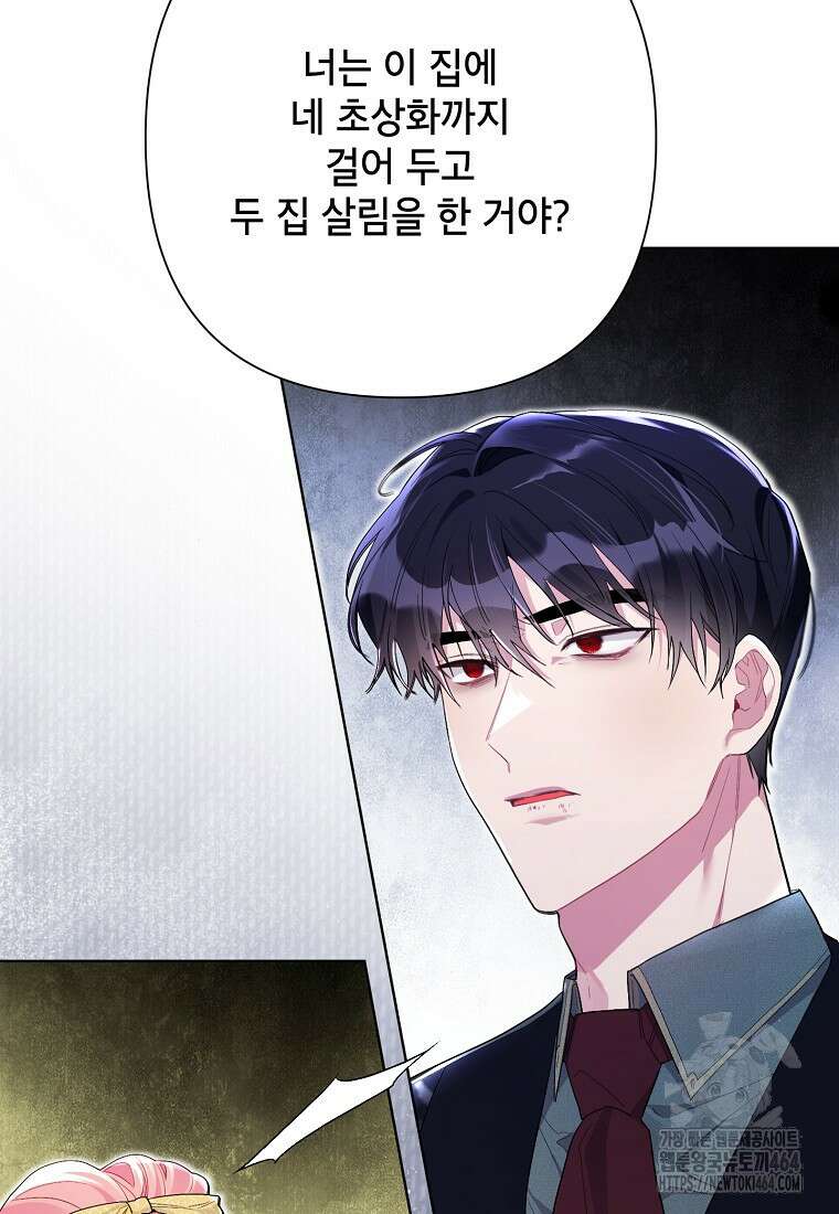시한부라서 흑막의 며느리가 되었는데 99화 7