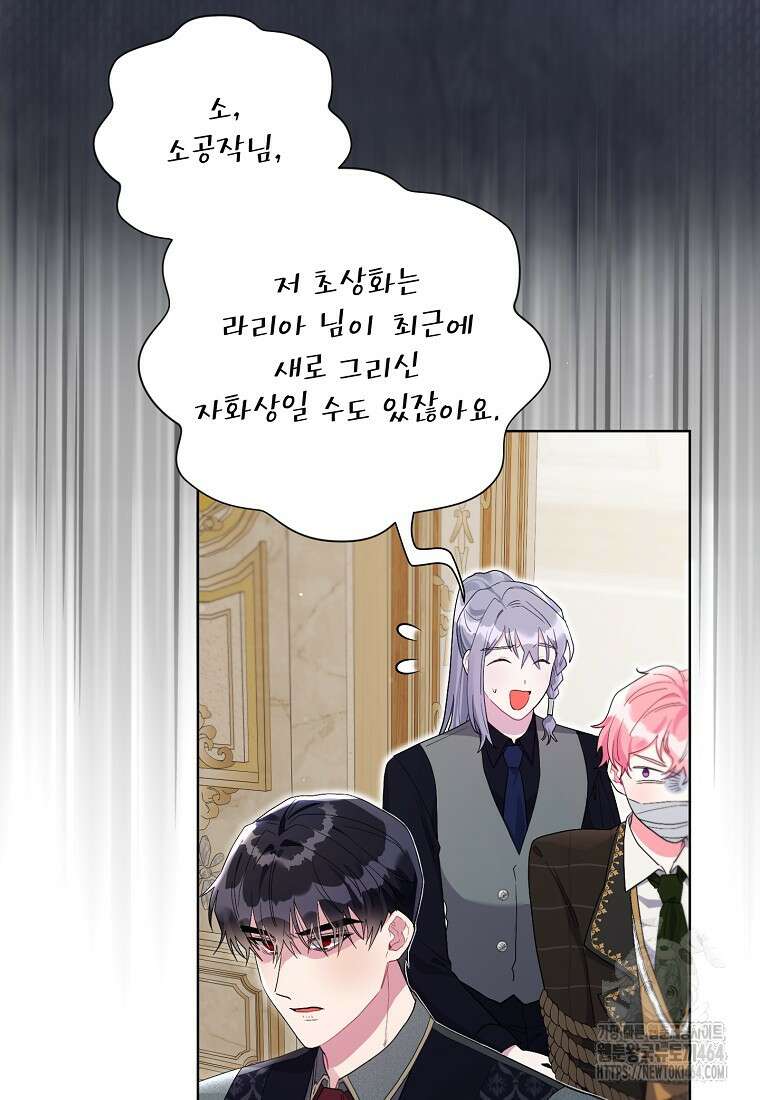 시한부라서 흑막의 며느리가 되었는데 99화 9