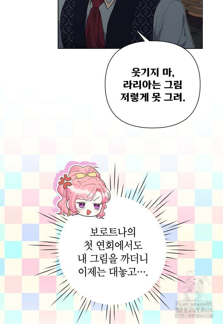 시한부라서 흑막의 며느리가 되었는데 99화 10