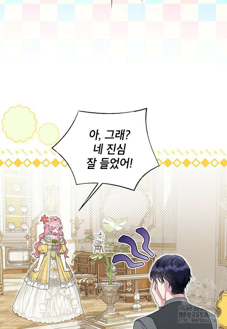 시한부라서 흑막의 며느리가 되었는데 99화 11