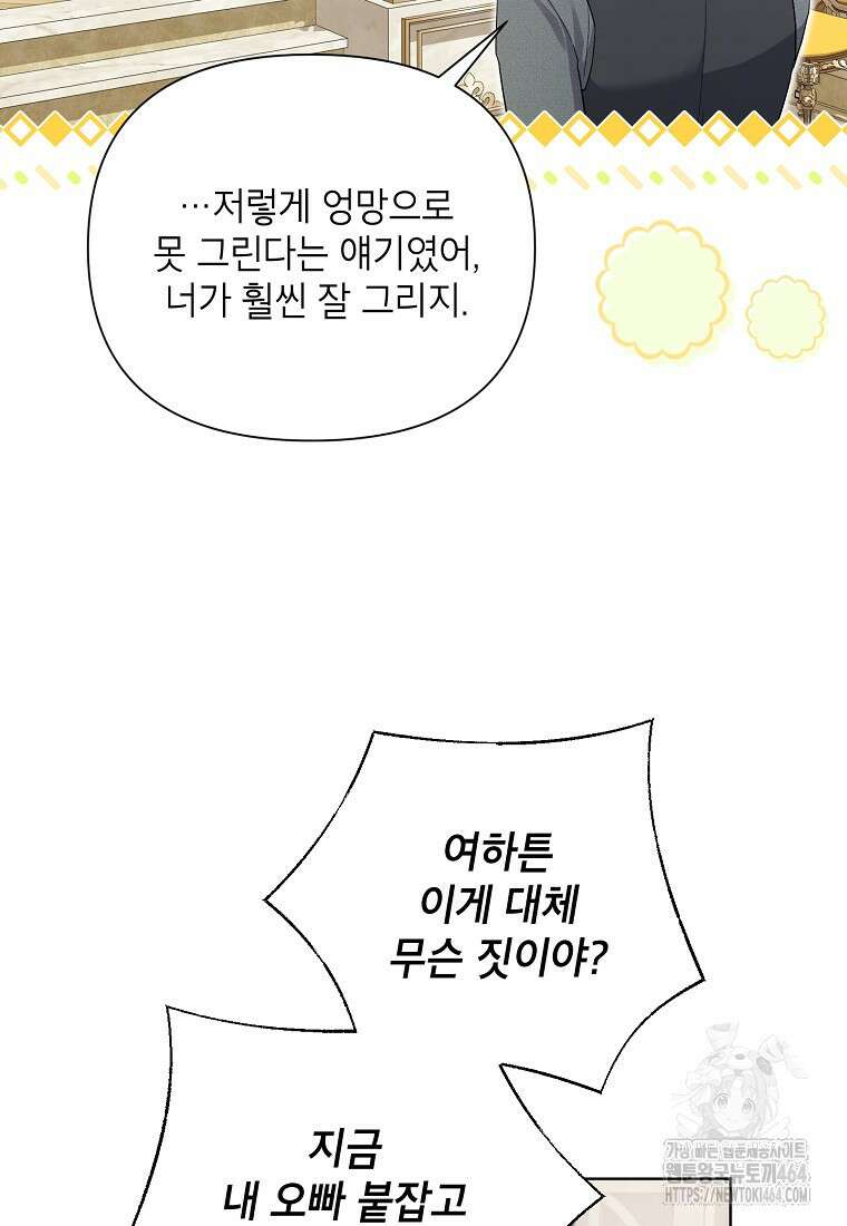 시한부라서 흑막의 며느리가 되었는데 99화 12