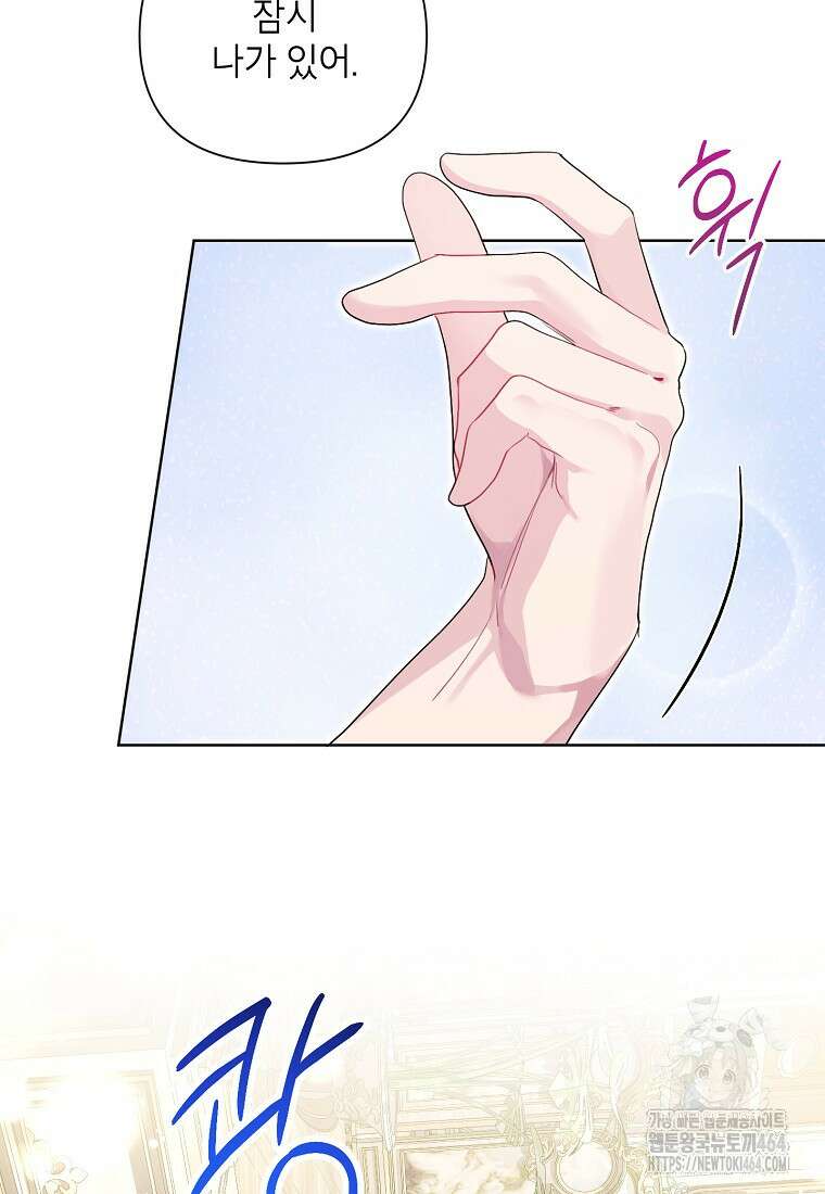 시한부라서 흑막의 며느리가 되었는데 99화 14