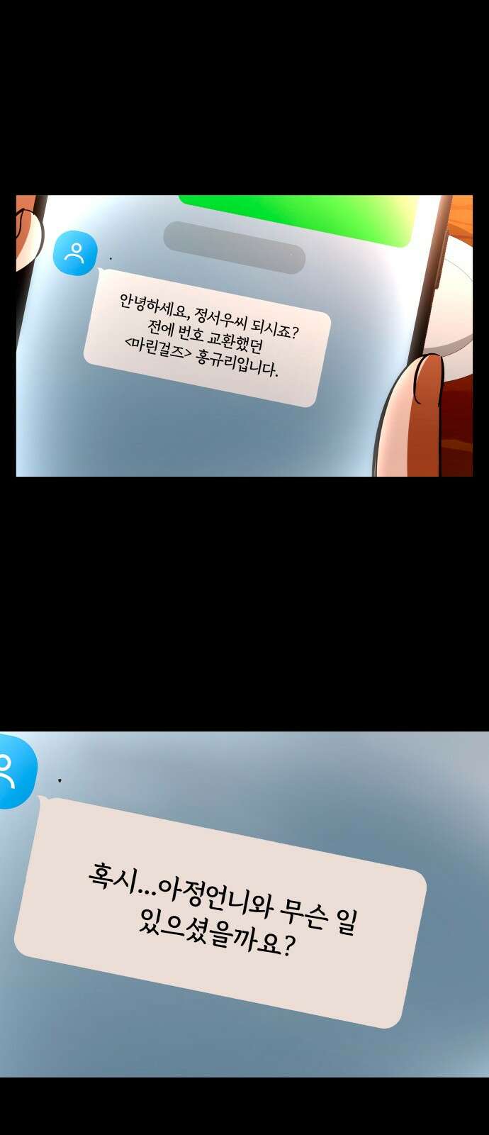 아이돌의 비밀 스터디 66화 1