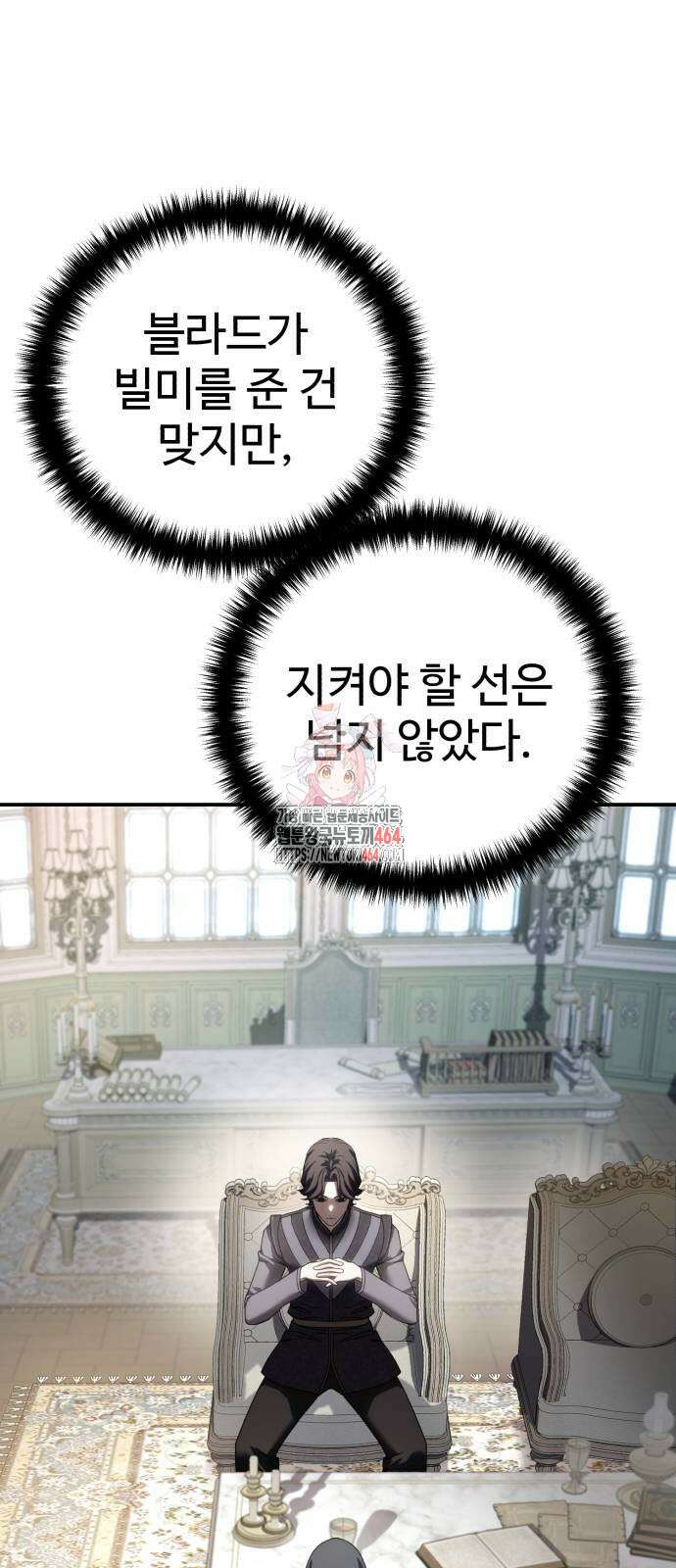 별을 품은 소드마스터 63화 1