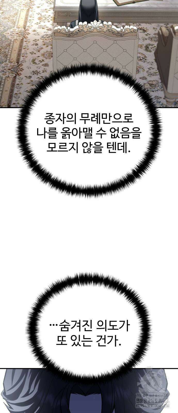 별을 품은 소드마스터 63화 2