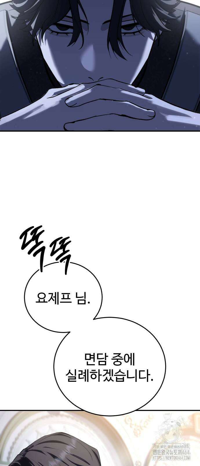 별을 품은 소드마스터 63화 3