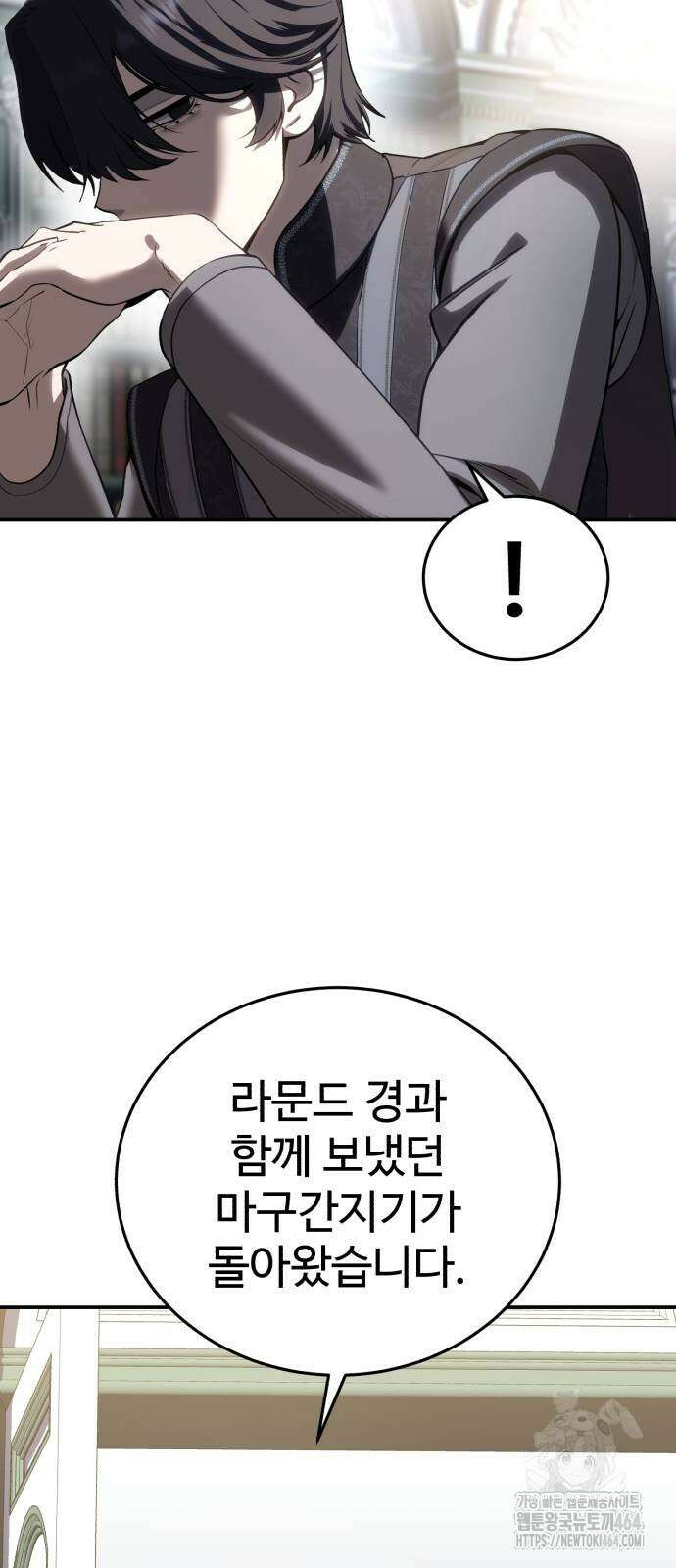별을 품은 소드마스터 63화 4